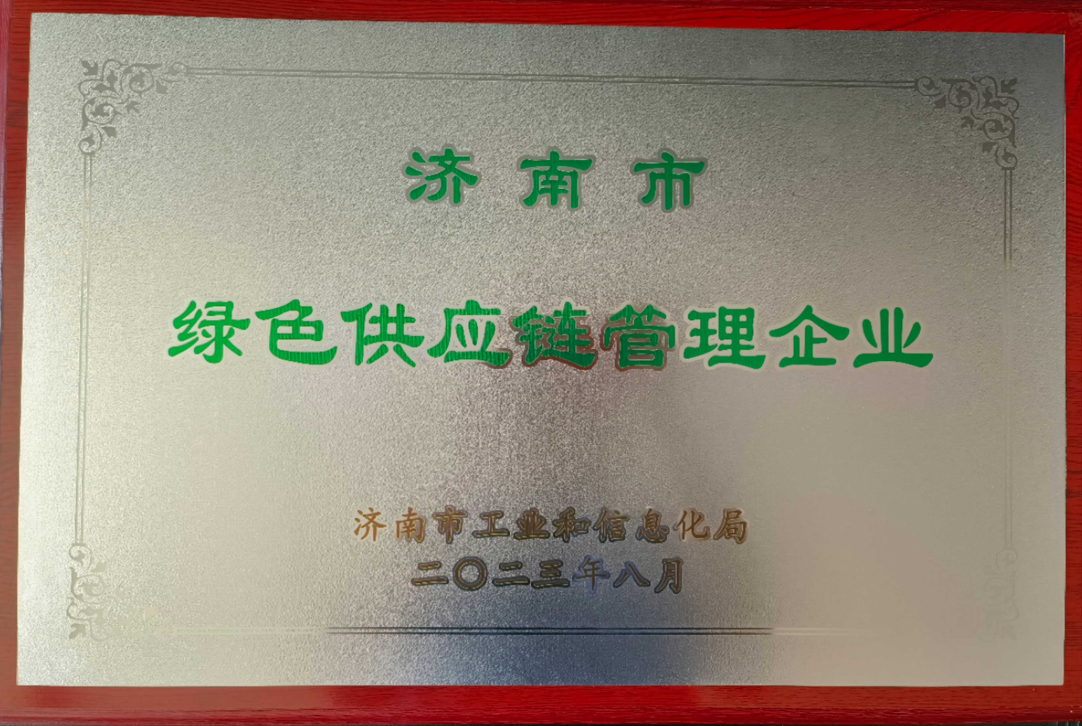 綠色供應鏈企業